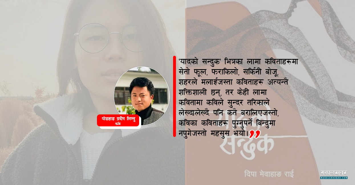 यादको सन्दुक पढेपछि…