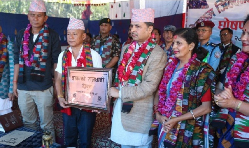 तेह्रथुम ढाका कपडाको राजधानी घोषणा