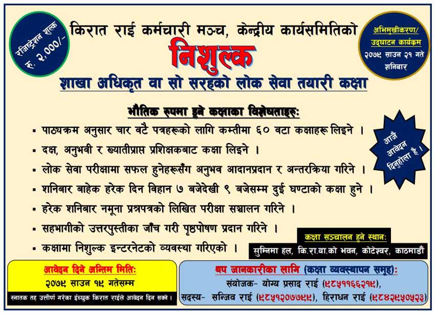 निःशुल्क लोकसेवा तयारी कक्षा सञ्चालन गर्दै किरात राई कर्मचारी मञ्च