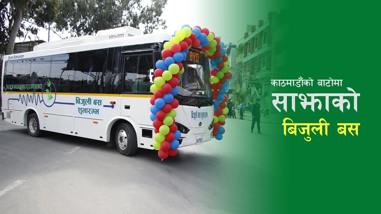 साझाका बिजुली बस आजदेखि काठमाडौँको सडकमा