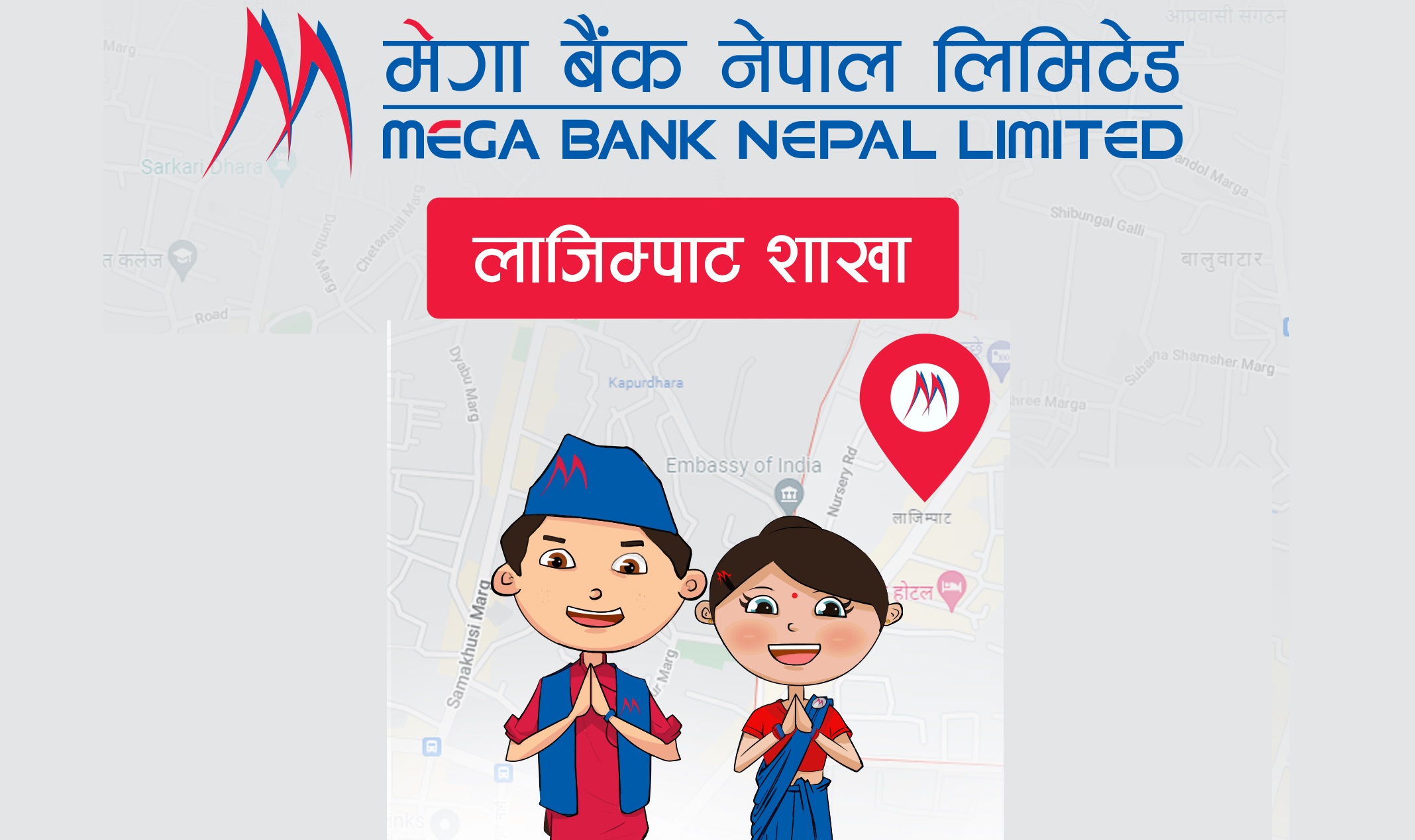 लाजिम्पाटमा मेगा बैंकको नयाँ शाखा