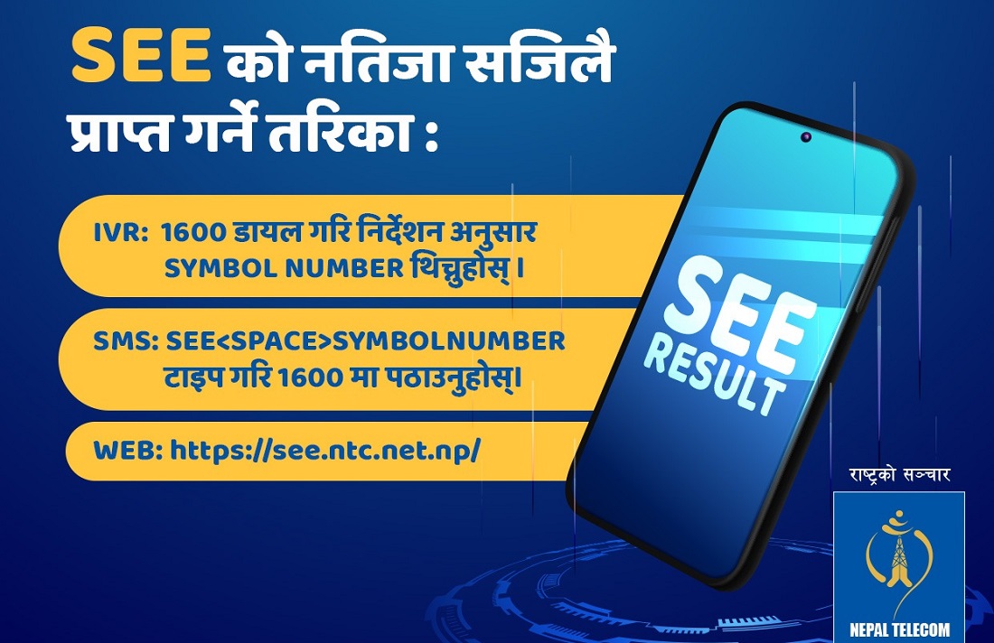 एसईईको नतिजा नेपाल टेलिकमबाट यसरी हेर्न सकिन्छ