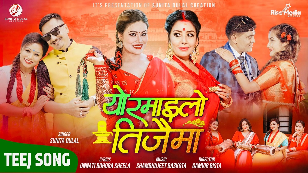 सुनिताले ल्याइन् ‘यो रमाइलो तिजैमा’