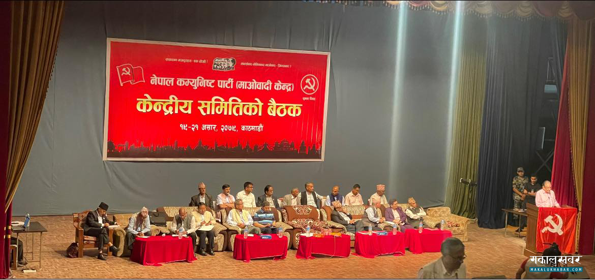 स्थायी कमिटी र पोलिटब्युरो गठन गर्दै सम्पन्न भयाे माओवादी केन्द्रीय समिति