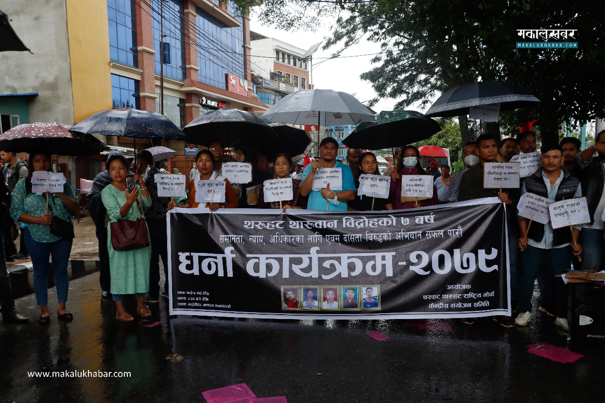 रेशम चौधरीको रिहाइको माग गर्दै माइतीघरमा प्रदर्शन (तस्वीरसहित)