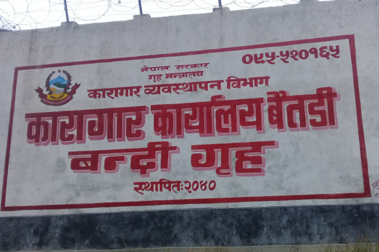 बैतडी कारागारभित्र फैलियो कोरोना, १६ जना संक्रमित