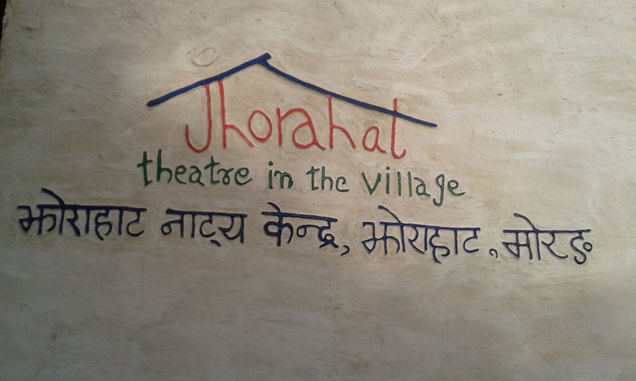 झोराहाटमा ‘मालिनी’ मञ्चन हुने