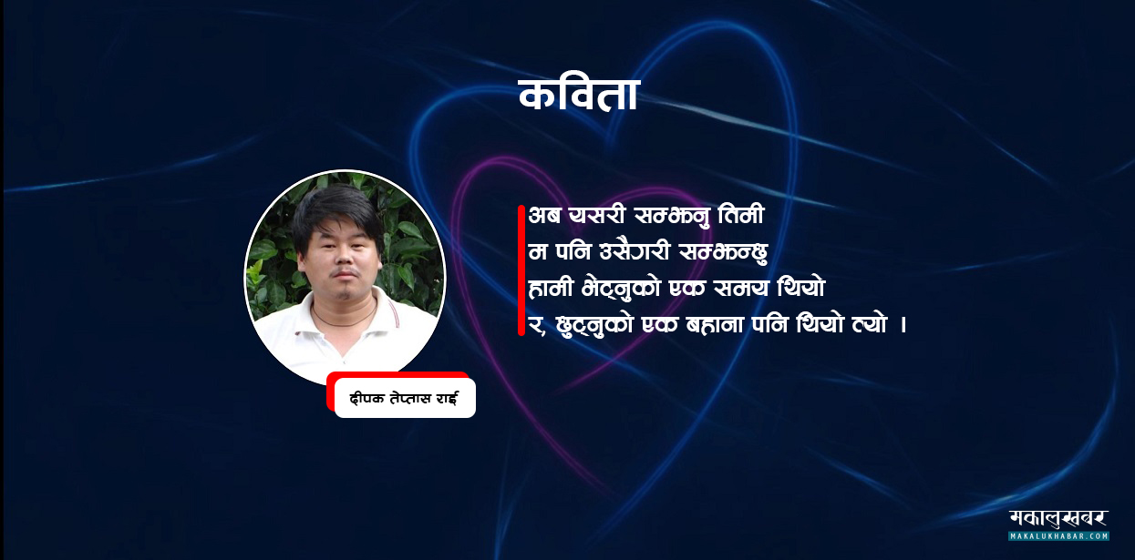 एउटा भूल !