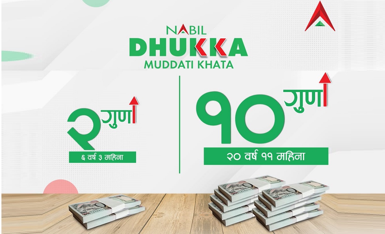 नविल बैंकले ल्यायो आकर्षक ब्याजसहित ‘नबिल ढुक्क मुद्धती खाता’