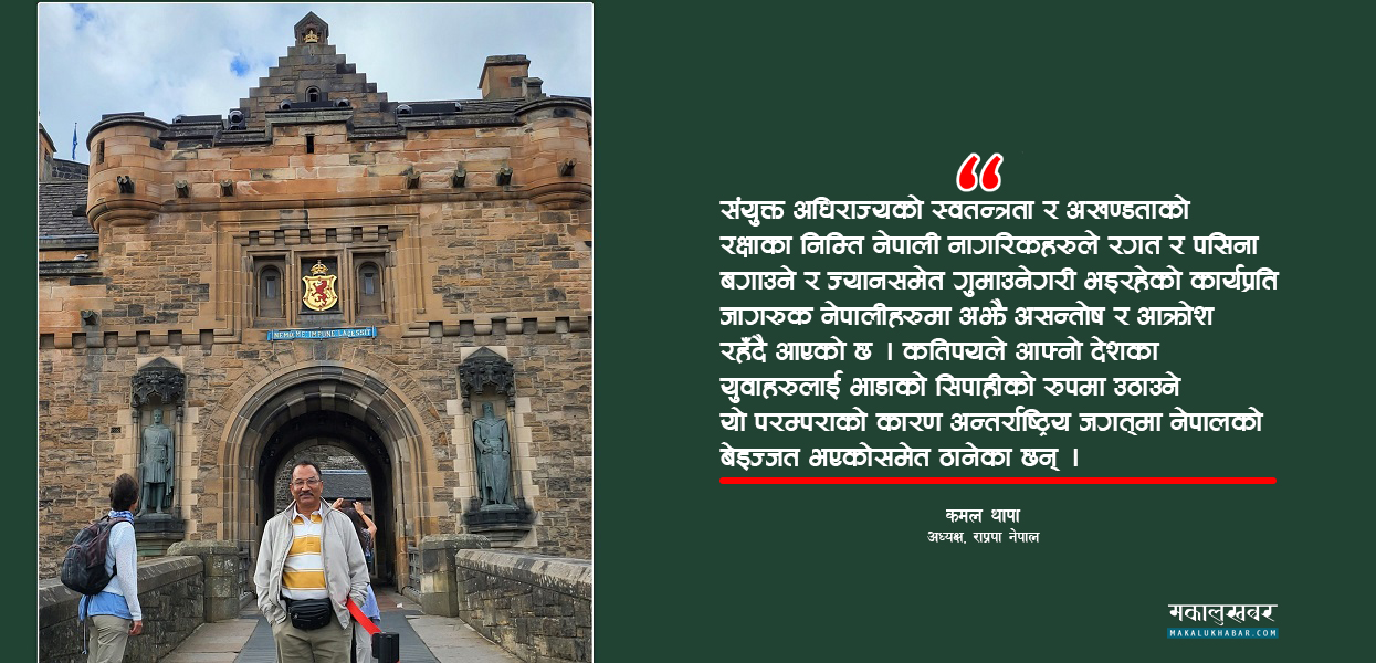 ईडनबरामा नेपाली वीरताको सम्मान !