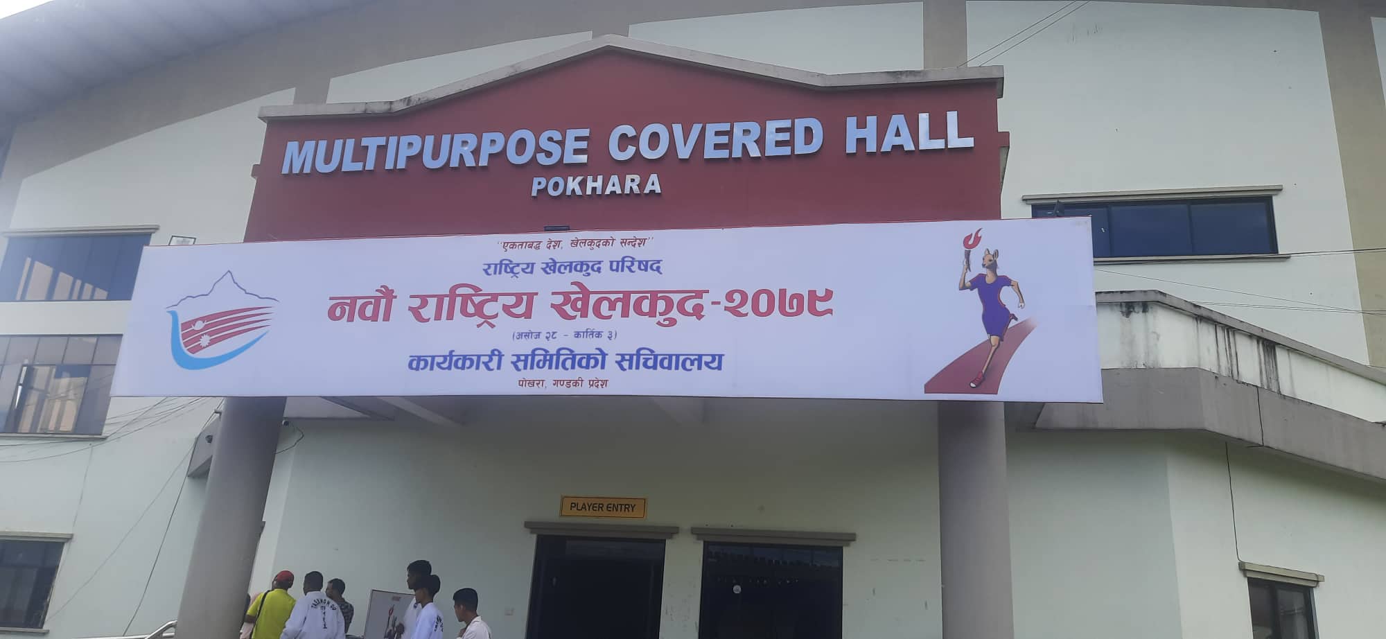 पोखरा आइपुग्यो राखेप टोली, नवौँ खेलकुदको मिति नसर्ने दाबी