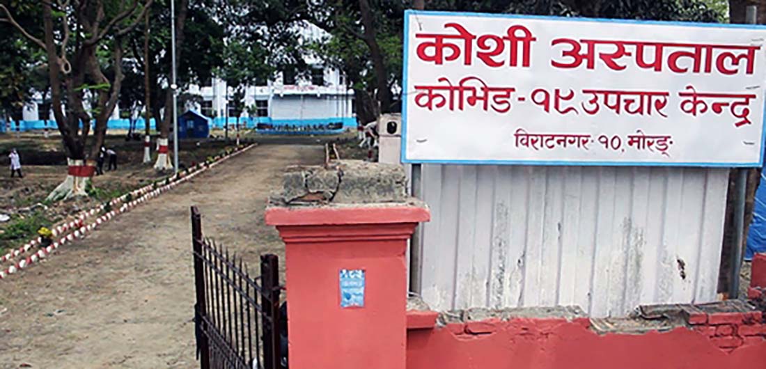 काेराेना उपचार केन्द्रबाट कैदी फरार