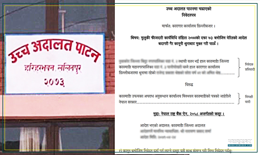 थुनामा पठाउने जिल्ला अदालतको आदेश बदरको माग गर्दै अमित उच्च अदालतमा