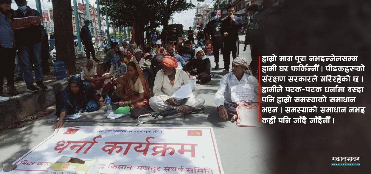 मिटरब्याज पीडित किसानहरूको बिलौना : २ लाख ऋण लिएको २० लाख मागिरहेकाे छ, हामी के गर्नू ? (भिडिओसहित)