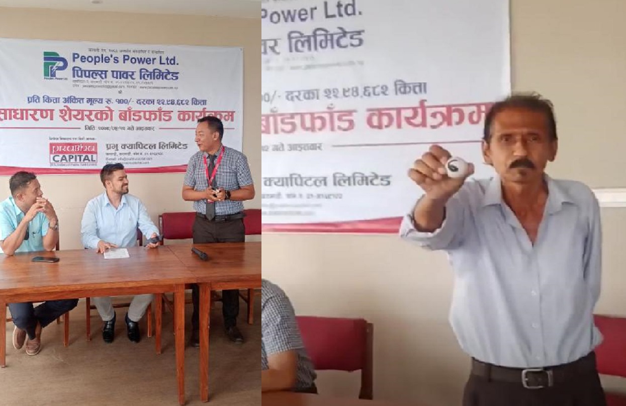 पिपुल्स पावर लिमिटेडको आइपिओ बाँडफाँट