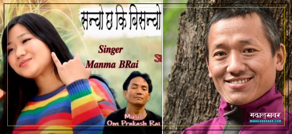 श्रीरामकाे ‘सन्चाे छ कि रोदन’ सार्वजनिक (भिडिओसहित)