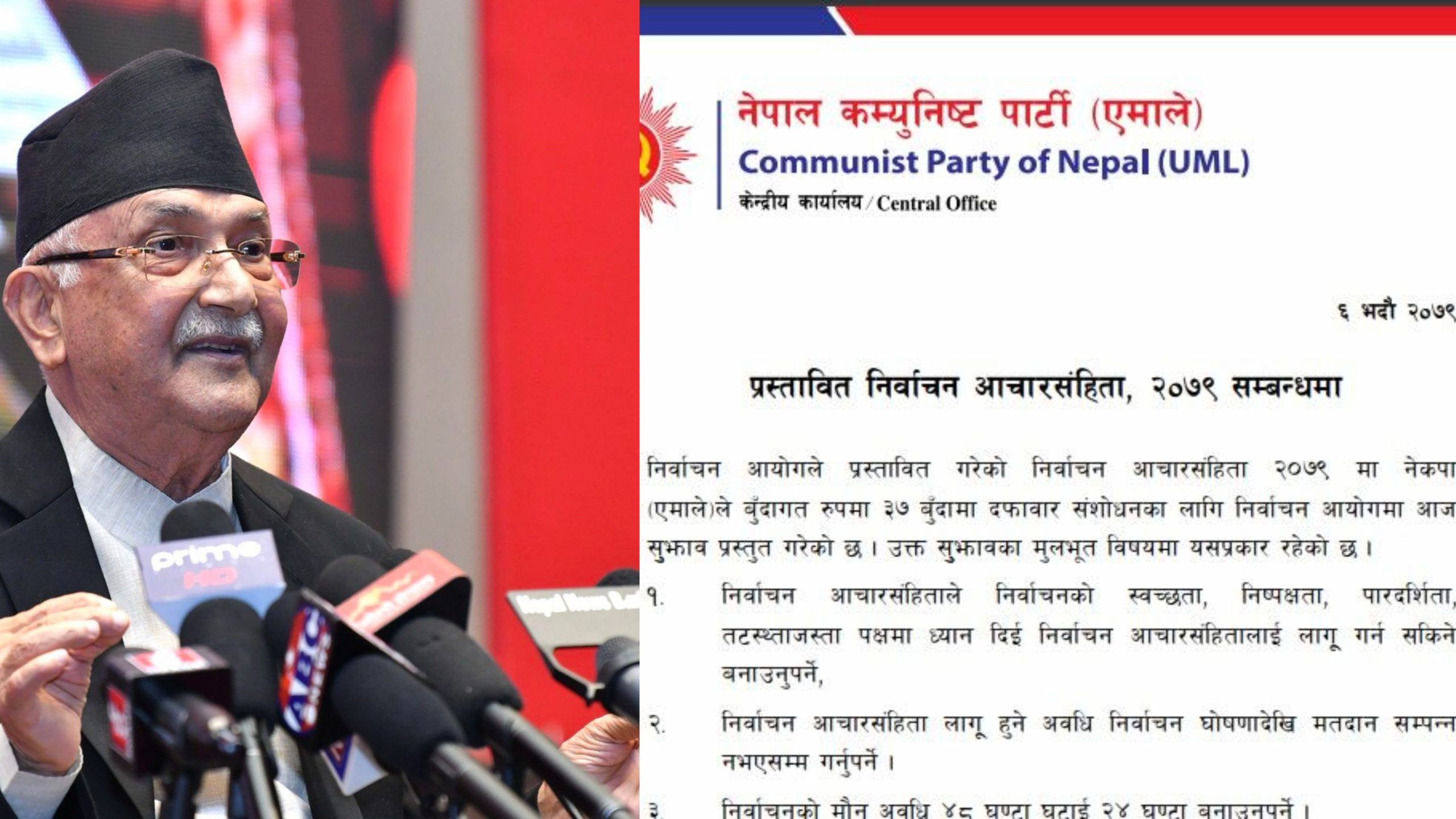 चुनावमा माैन अवधि ४८ बाट घटाई २४ घण्टा बनाउनुपर्ने एमालेकाे माग