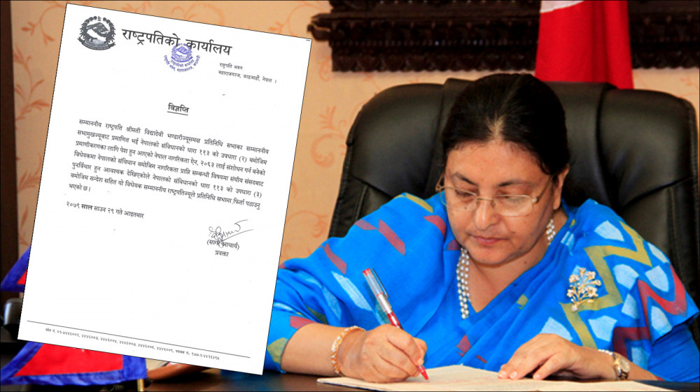 फेरि राष्ट्रपतिले फिर्ता पठाउन सक्छिन् ?