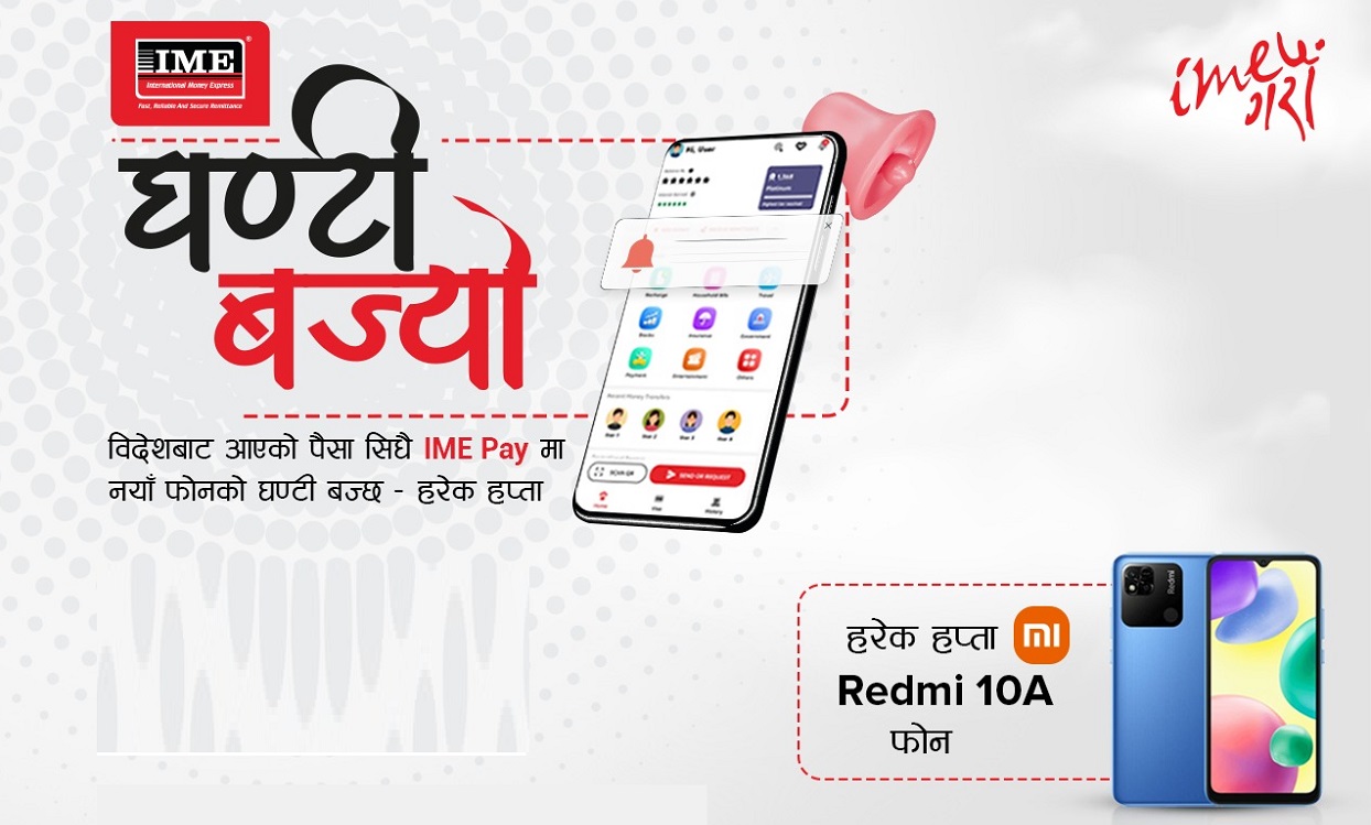 आइएमईले ल्यायाे ‘घण्टी बज्यो’ अफर