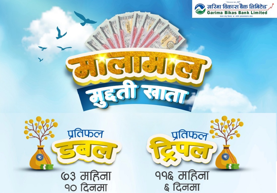 गरिमा विकास बैंकले ल्यायो ‘गरिमा मालामाल मुद्धती योजना’