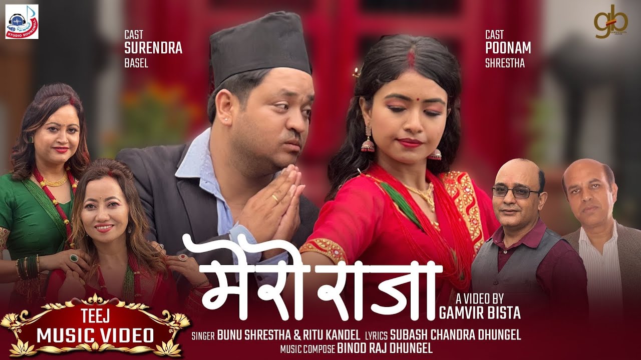 ऋतु र बुनुले ल्याइन् तीज गीत ‘मेरो राजा’ (भिडिओसहित)