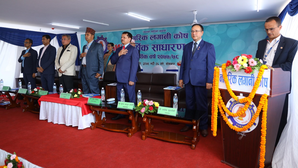 नागरिक लगानी कोषले उत्पादनशील क्षेत्रमा लगानी विविधीकरण गर्ने