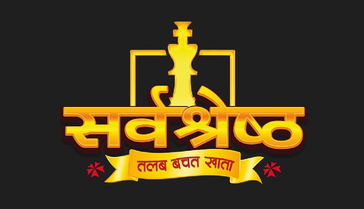 एनआईसी एसियाले ल्यायो ‘सर्वश्रेष्ठ तलब बचत खाता’, सर्वाेत्कृष्ट लाभ दिने योजना