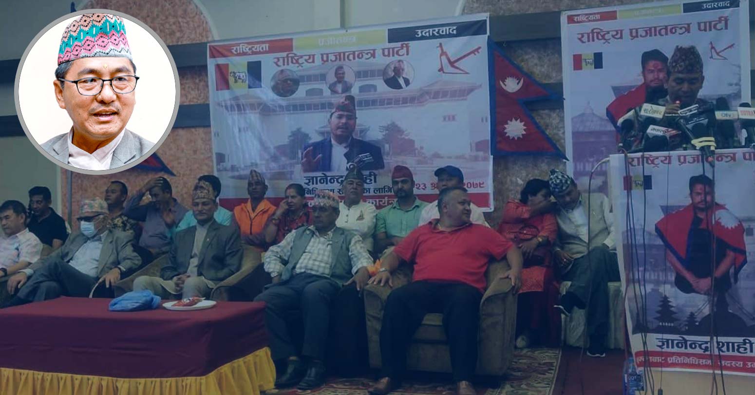 ज्ञानेन्द्र शाहीको उम्मेदवारी घोषणाले राप्रपामा अन्तर्विरोध चर्कियो, लिङ्देनको आलोचना