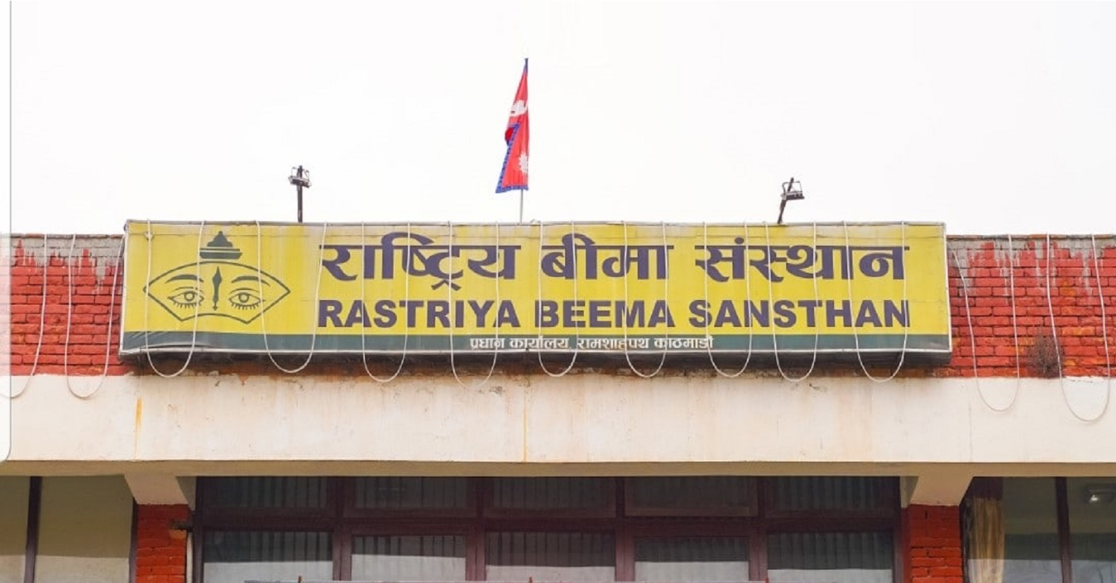 राष्ट्रिय बीमा संस्थान अब पब्लिक लिमिटेड कम्पनीमा रूपान्तरण हुने