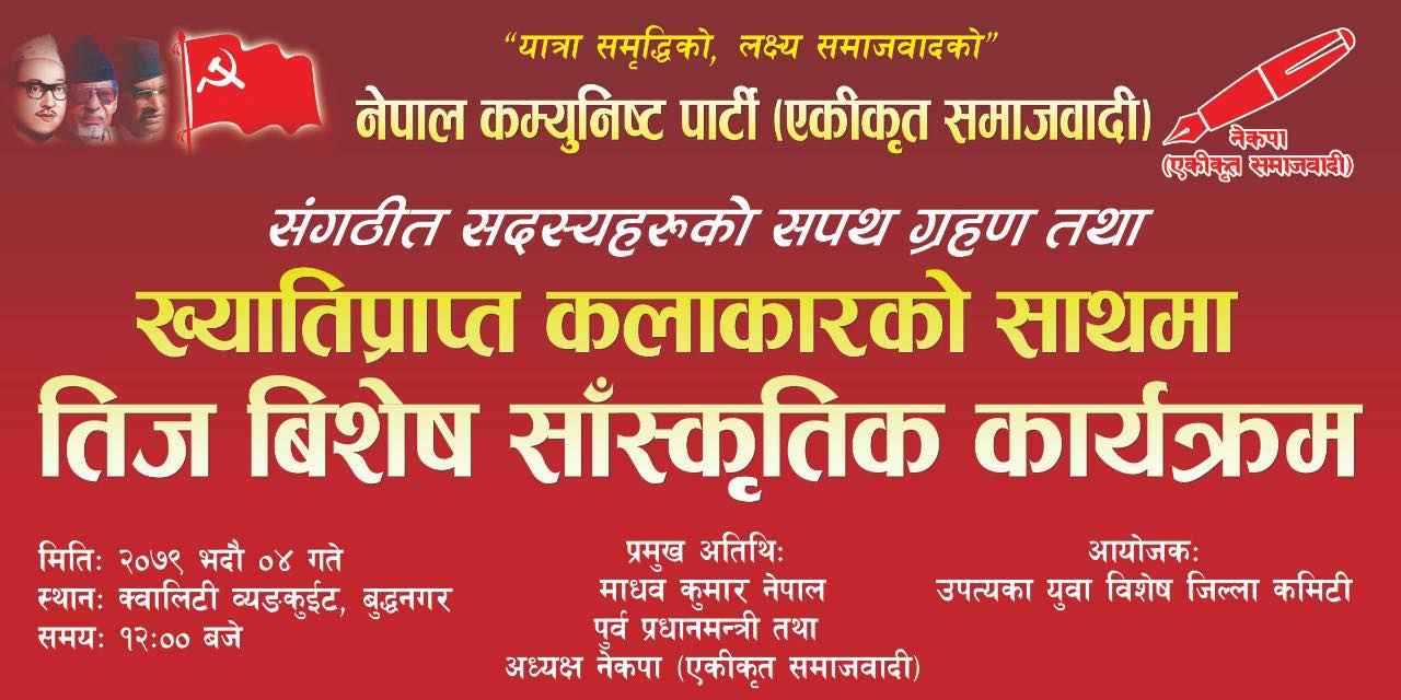 युवा संघ नेपाल उपत्यका विशेष कमिटीले तीज विशेष कार्यक्रम गर्ने