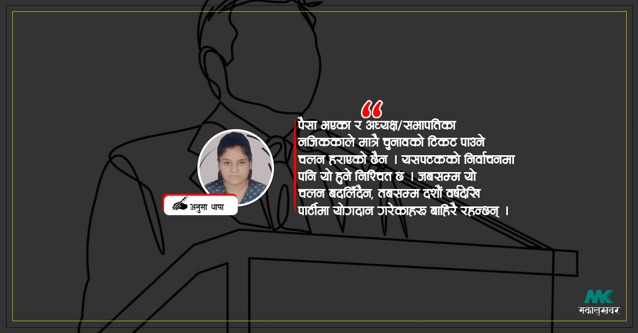 मंसिर ४ पछि देशकाे राजनीति कता जान्छ ?