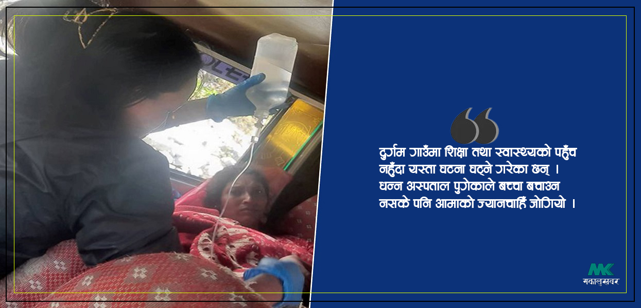 डोकोमा बोकेर अस्पताल लाँदै थिए, बाटोमै मृत बच्चा जन्माइन् नर्मताले