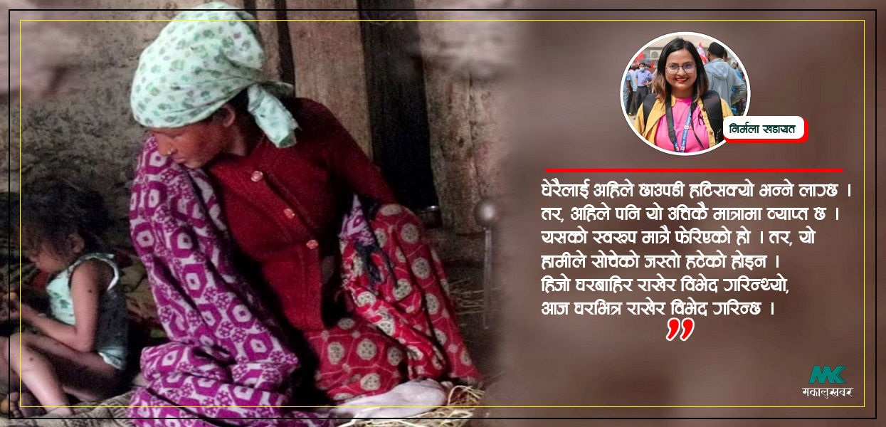 छाउपडीका नाममा डेरा पाउन गाह्रो !