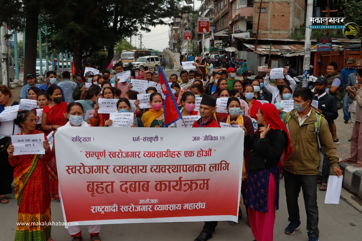 फुटपाथमा व्यापार गर्न पाउनुपर्ने माग राख्दै माइतीघरमा प्रदर्शन (तस्वीरसहित)