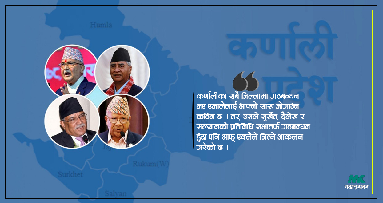 निर्वाचन अंकगणित : कर्णालीमा कसकाे अवस्था कस्ताे ?