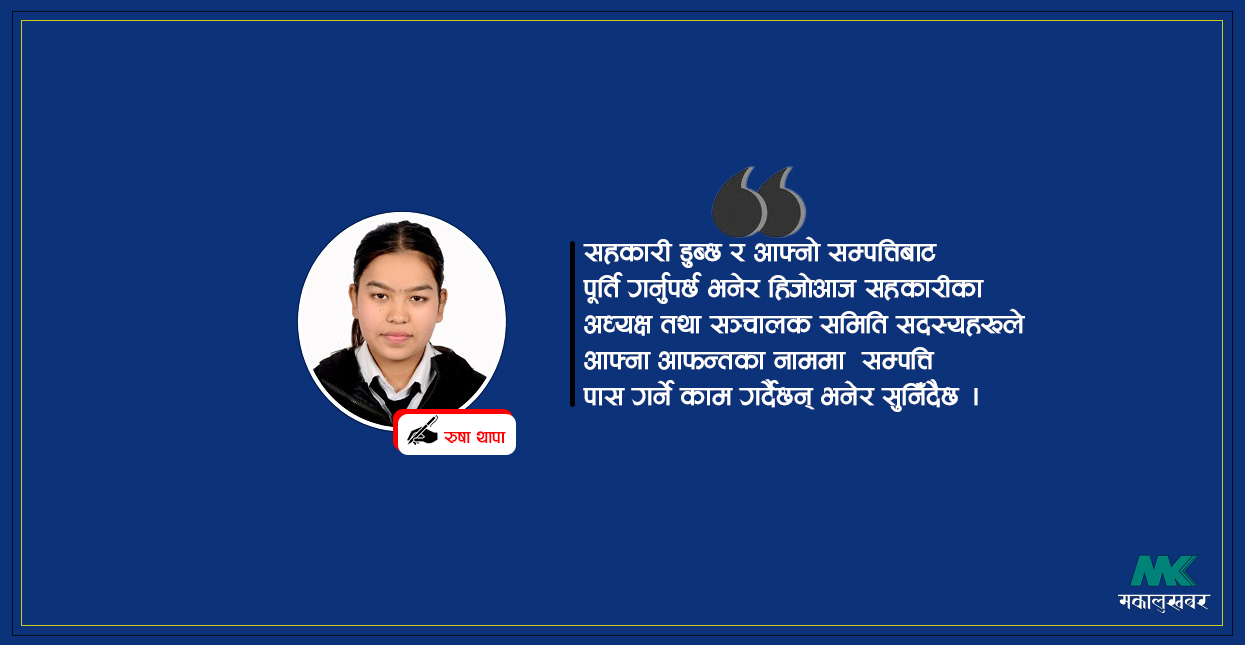 सहकारीले पैसा फिर्ता नदिँदा दशैं खल्लाे !