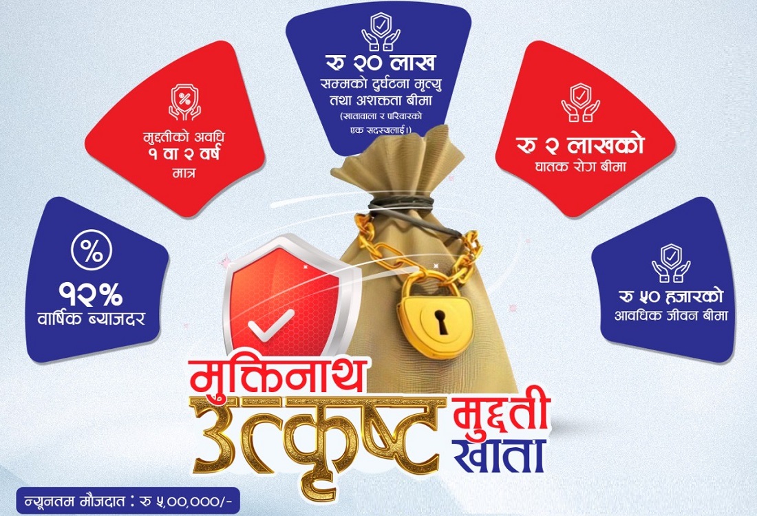 ‘मुक्तिनाथ उत्कृष्ट मुद्दती’ योजना सञ्चालनमा