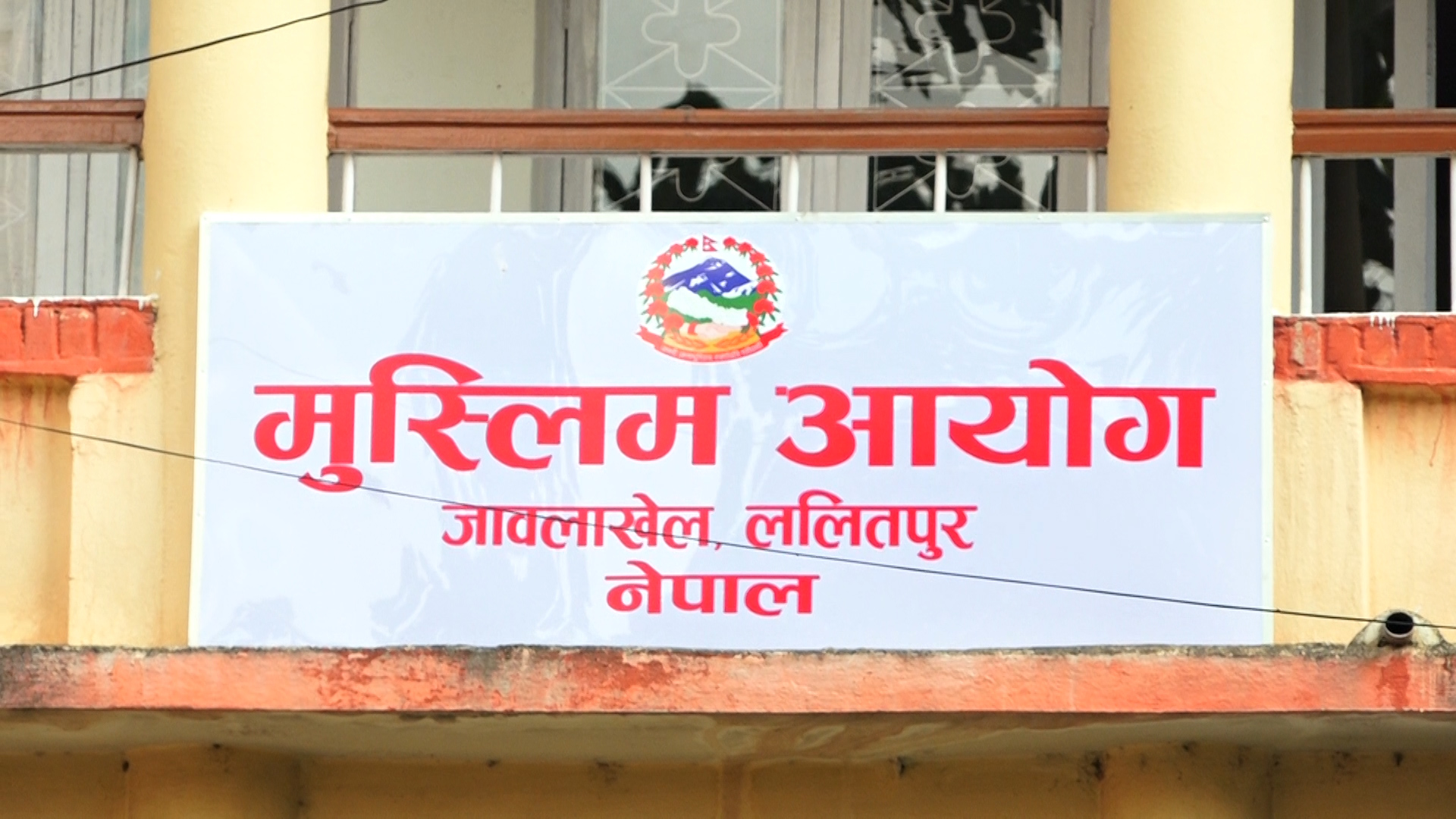 आरक्षण प्रणाली हटाउने बेला भएकाे छैन : राष्ट्रिय मुस्लिम आयाेग