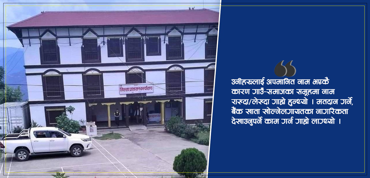 दैलेख प्रशासनबाट ४ जनाले पाए नयाँ ‘नाम’