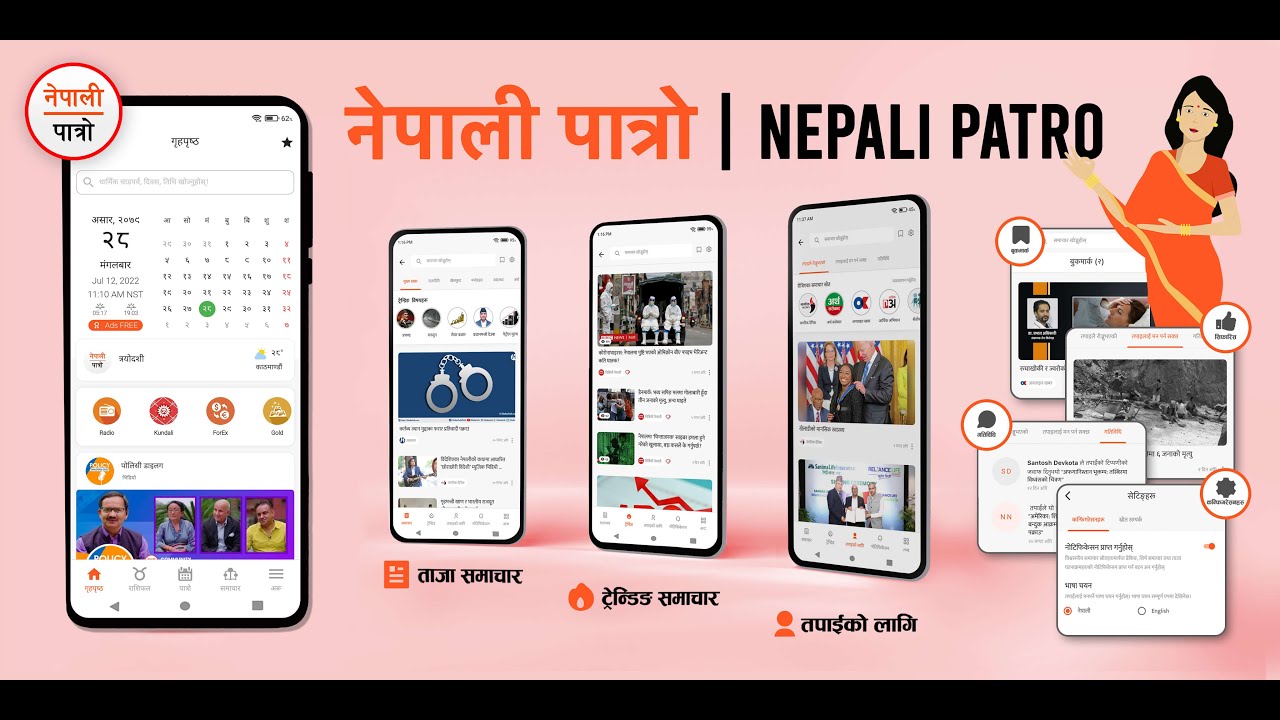 ‘नेपाली पात्रो’को न्यूज अपडेट- यो गज्जब छ !