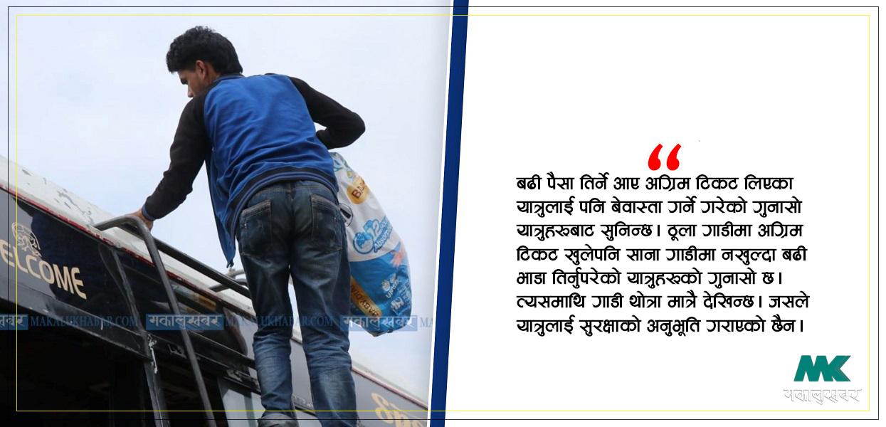 दशैं मान्न जाने यात्रुलाई छैन सवारी-सुरक्षाकाे अनुभूति !