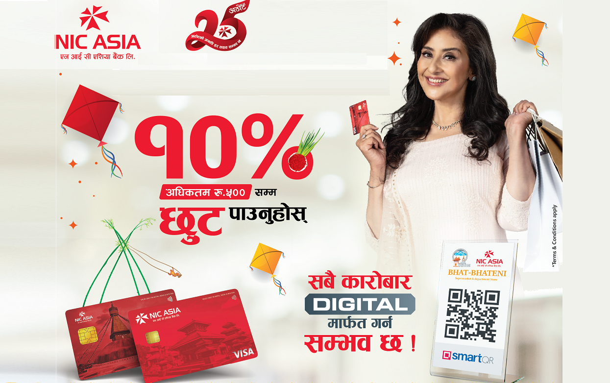 एनआईसी एशिया बैंकका ग्राहकलाई भाट–भटेनीमा १० प्रतिशतदेखि ५ सयसम्म छुट