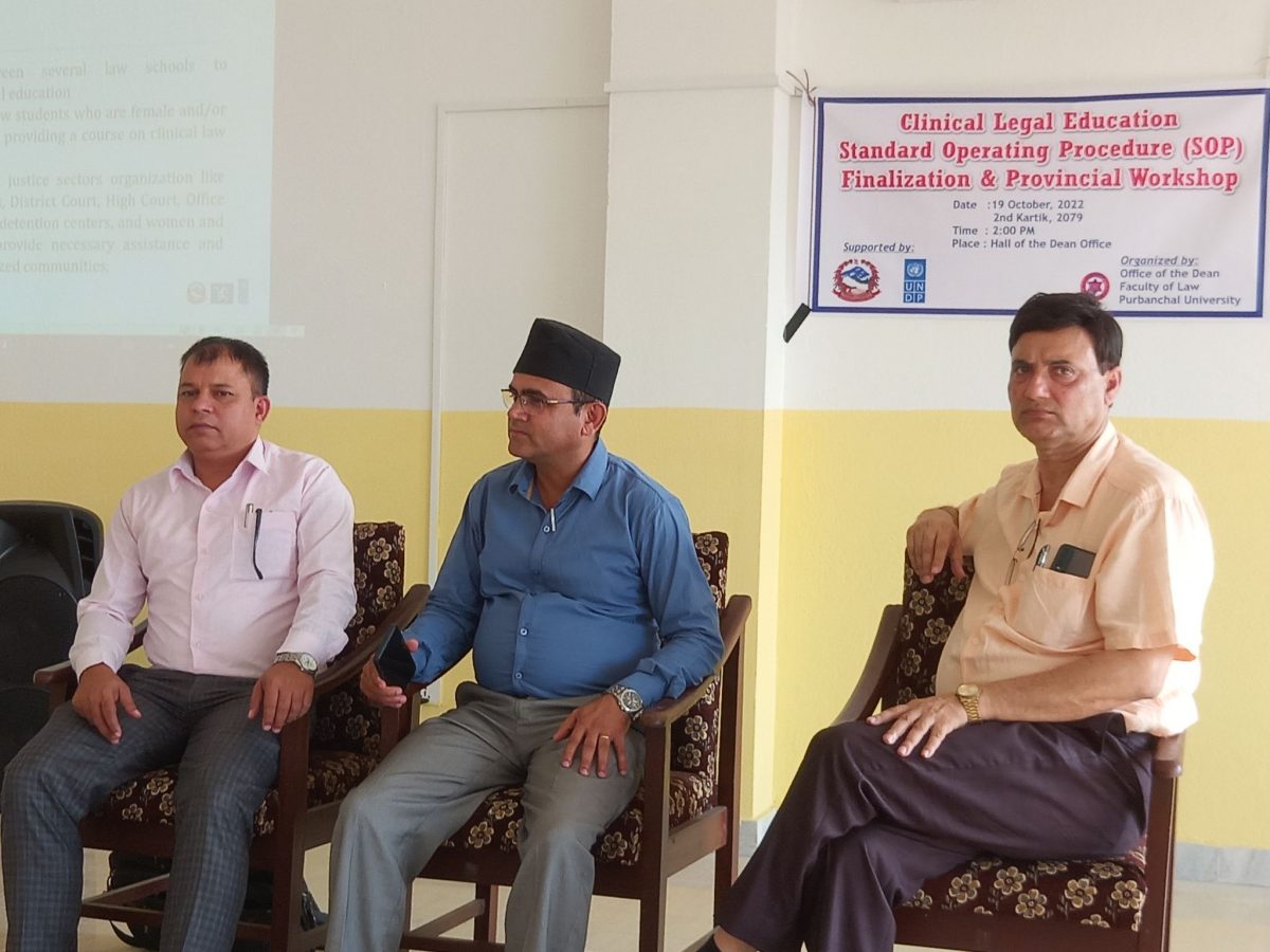 पूर्वाञ्चल विश्वविद्यालयले न्यायमा पहुँच कानुनी शिक्षा क्लिनिक संचालन गर्ने