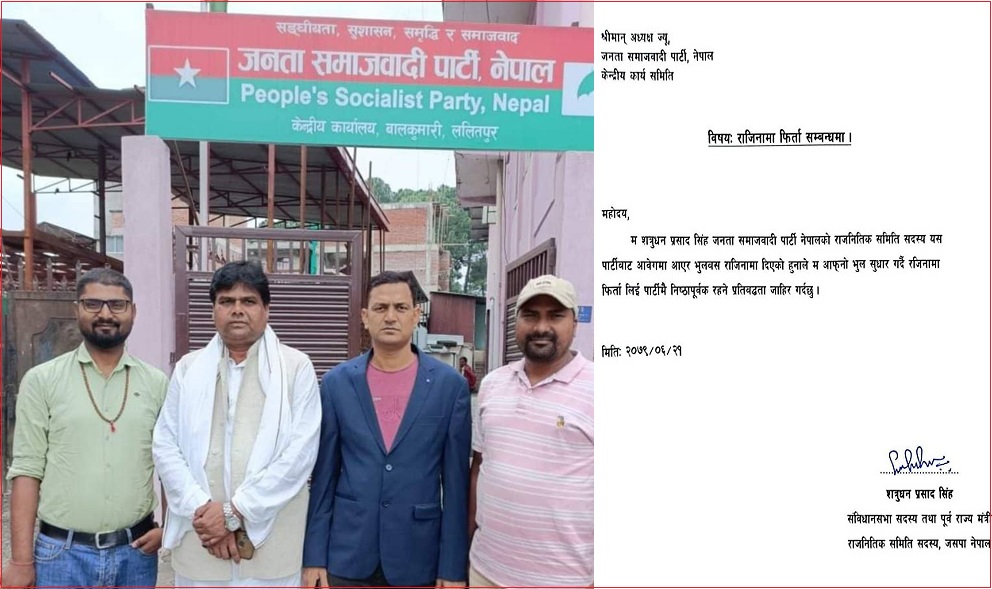पूर्वराज्यमन्त्री सिंह एमालेसँग चुनावी तालमेल हुने भएपछि जसपामै फर्किए