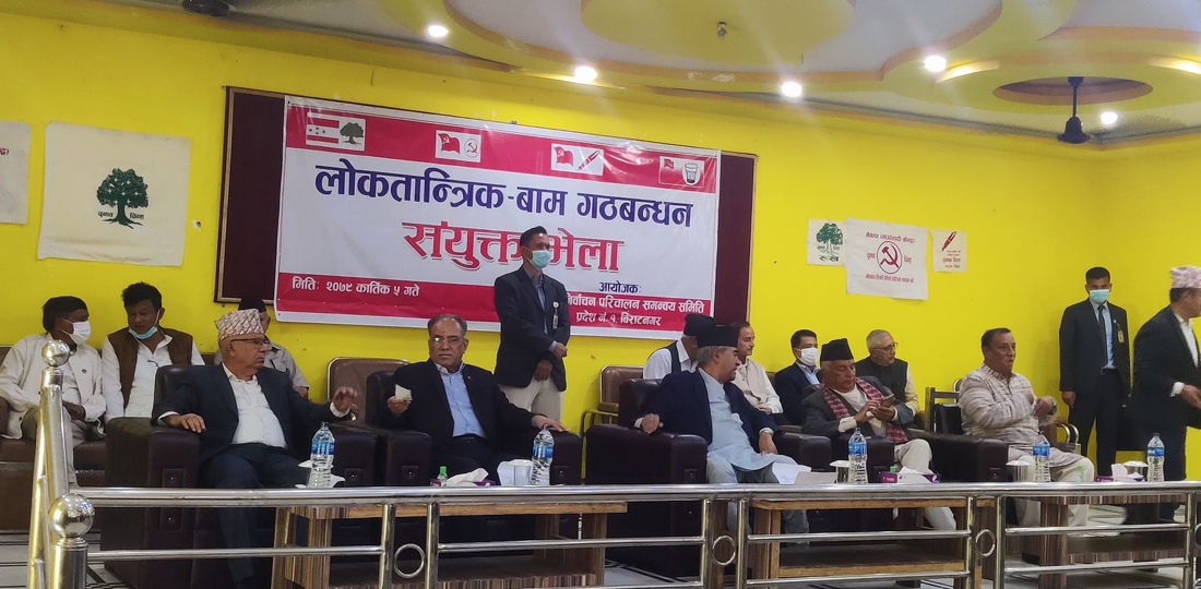सत्ता गठबन्धनको कार्यकर्तालाई आग्रह : ‘लोकतन्त्र र गणतन्त्र स्थायित्व गर्ने गठबन्धनलाई भोट गरौं’