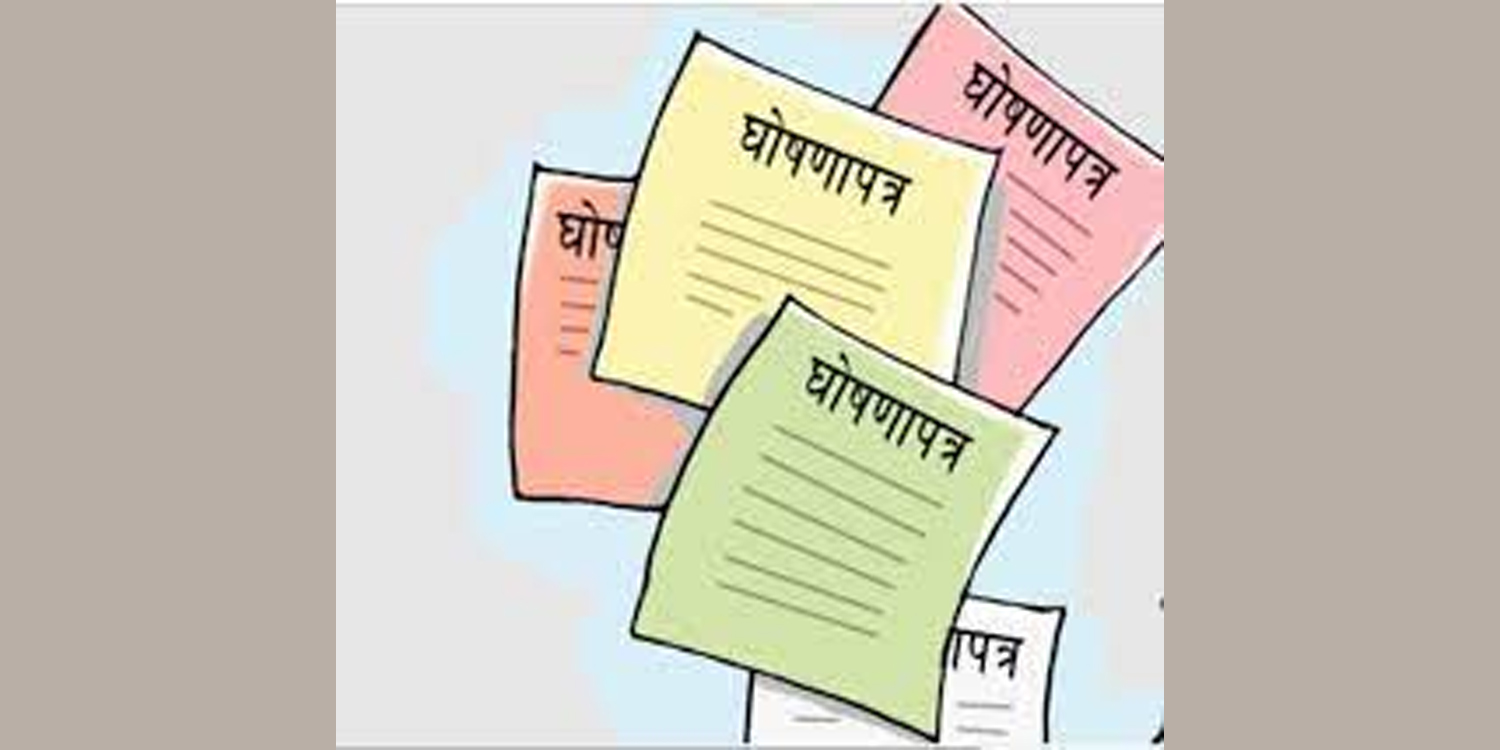 माओवादी, एकीकृत समाजवादी र राप्रपाले आज चुनावी घोषणापत्र सार्वजनिक गर्दै