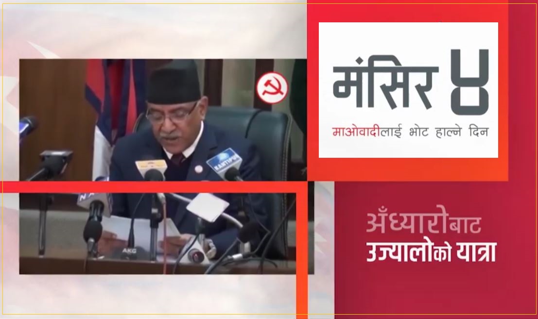 लोडसेडिङकाे अन्त्य कुलमानले गरे कि माओवादीले ?  