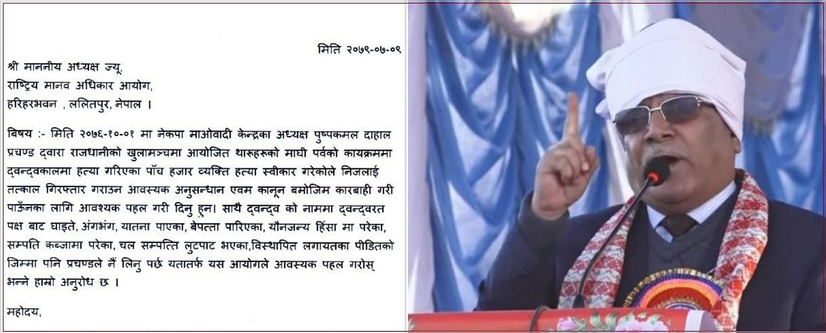 प्रचण्डलाई गिरफ्तार गर्न माग गर्दै निवेदन दर्ता