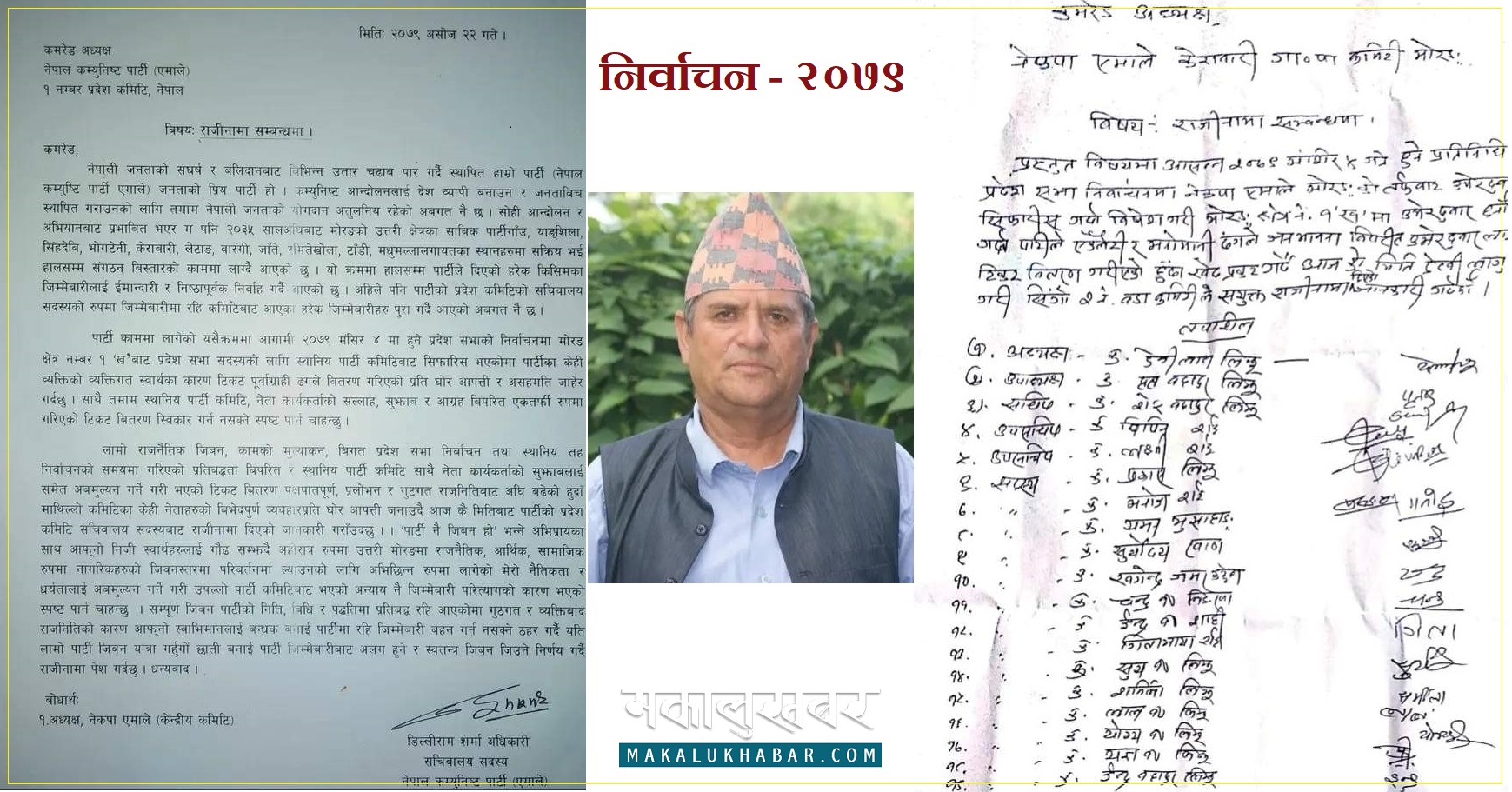 एमाले भित्र राजिनामा दिनेको लर्को, प्रदेश सचिवालय सदस्यद्धारा पार्टीबाट राजिनामा
