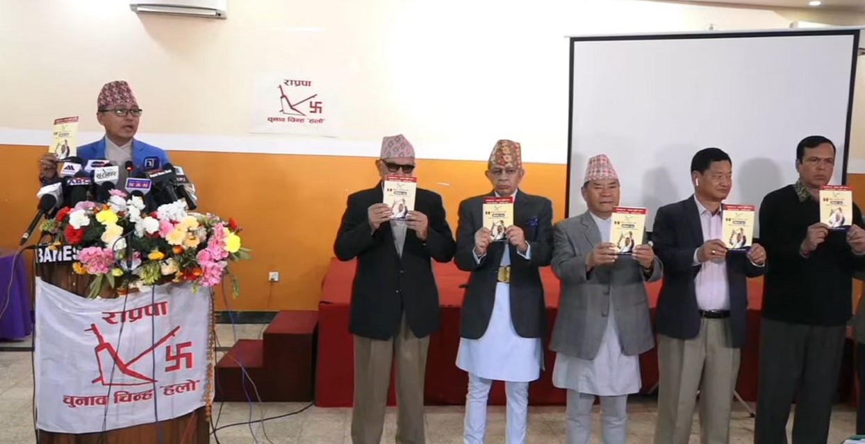 राप्रपाको घोषणापत्र : नेपाल बन्द सधैँका लागि बन्द (पूर्णपाठसहित)
